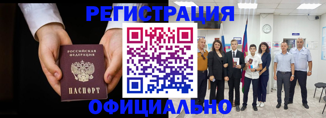 временная регистрация гарантия в Красноармейске