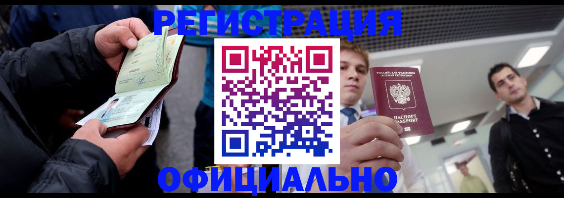 регистрация по договору с собственником в Красноармейске