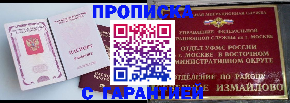 прописка регистрация в Красноармейске