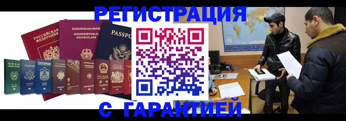 прописка иностранных граждан в Красноармейске