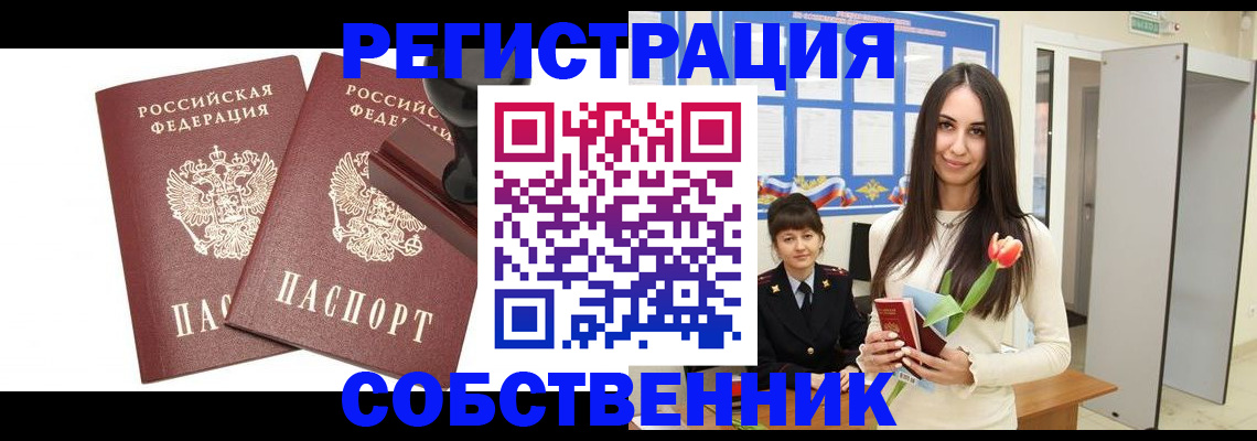 пропишу в квартире в Красноармейске